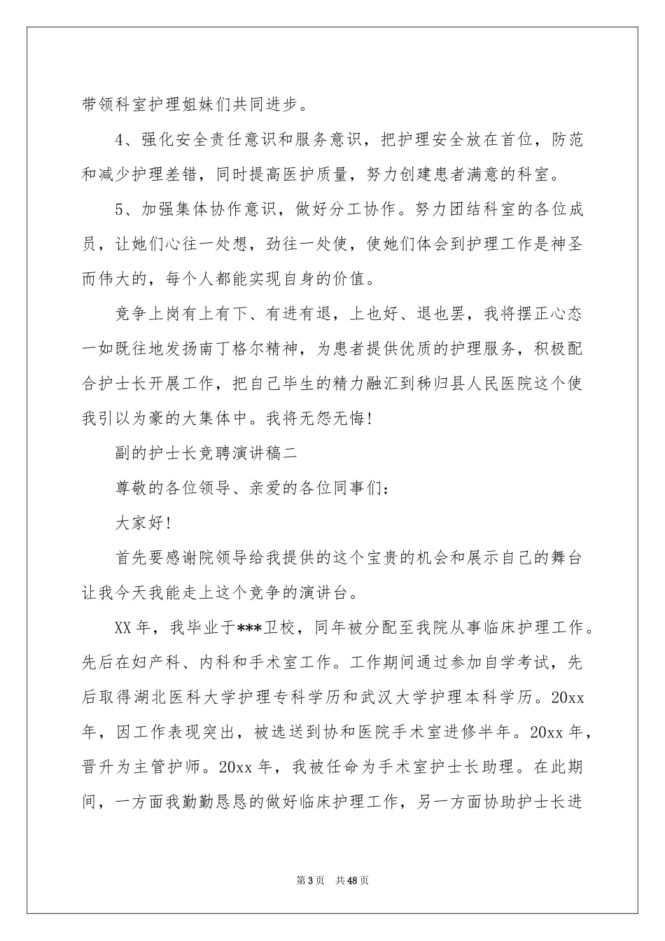护士长竞聘演讲稿(精选15篇)_第3页