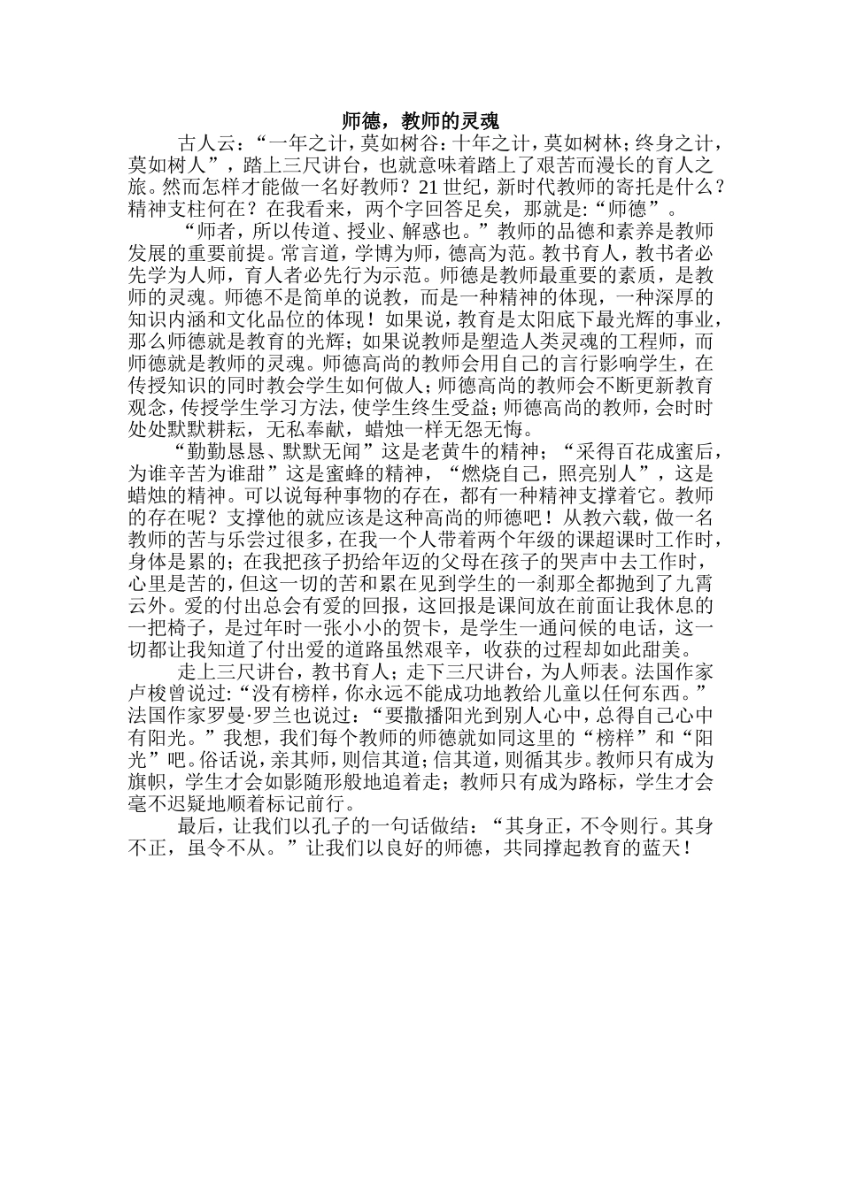 师德，教师的灵魂_第1页