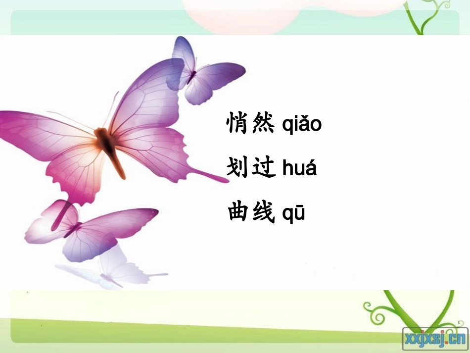 触摸春天_PPT课件_第3页