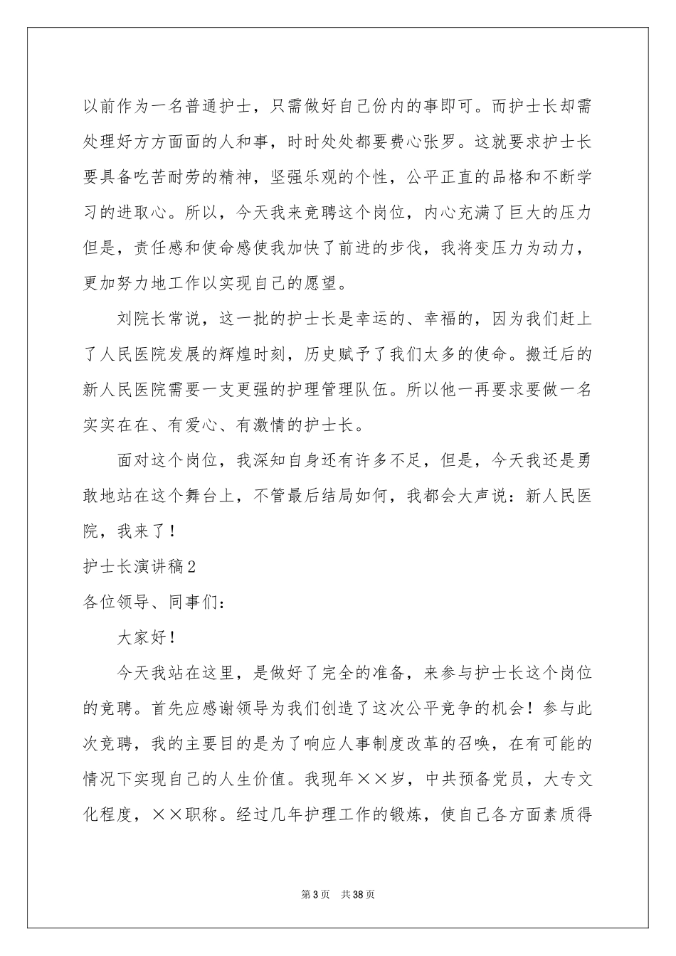 护士长演讲稿_第3页