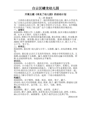 大二班开展《再见了幼儿园》学期计划(2)