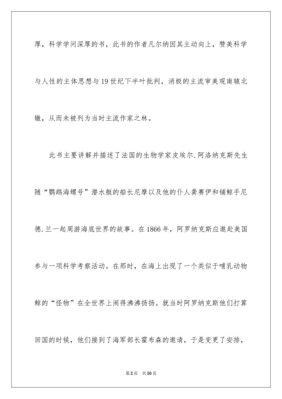 2024《海底两万里》读书笔记_第2页