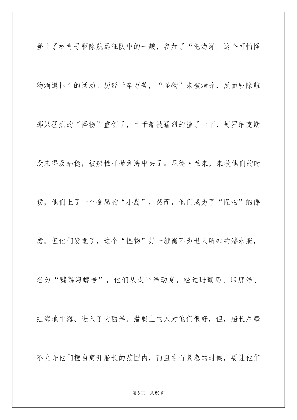 2024《海底两万里》读书笔记_第3页