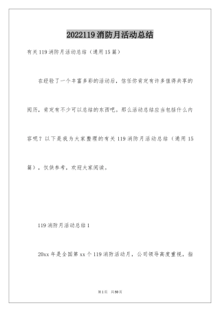 2024119消防月活动总结_1