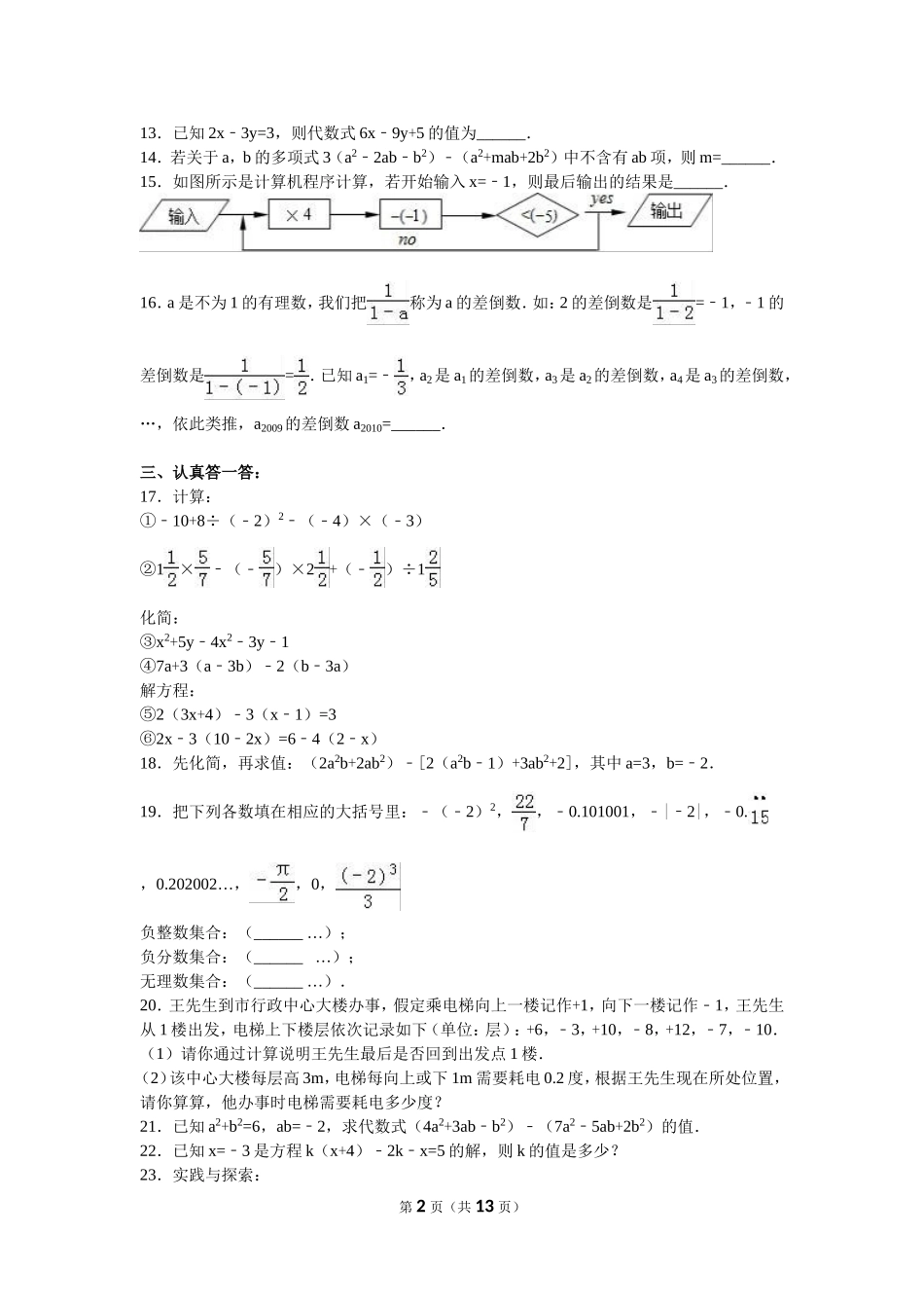 江苏省无锡市宜兴市丁蜀学区八校联考2015-2016学年七年级上期中数学试卷含答案解析_第2页