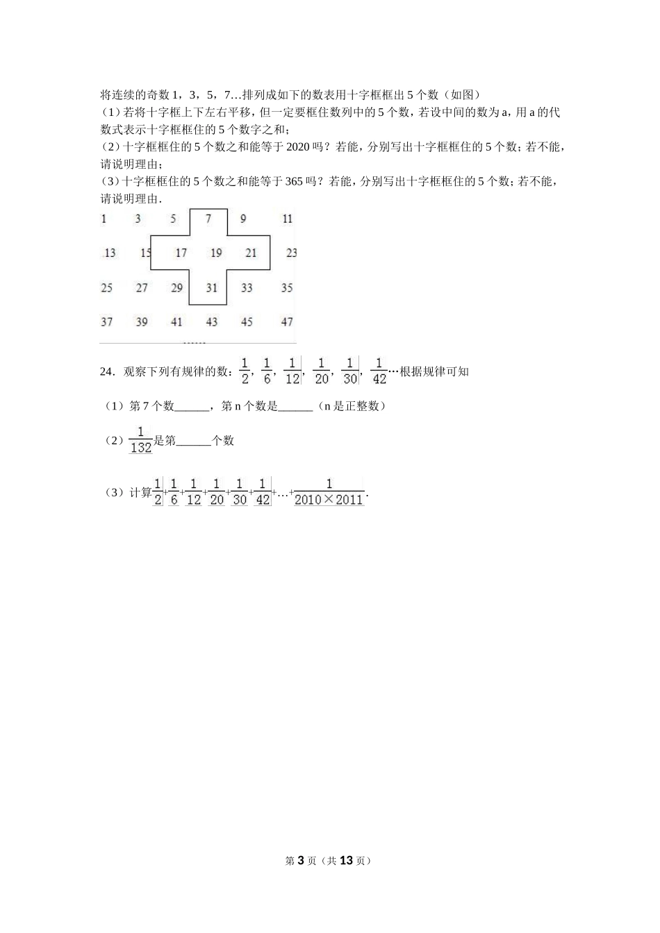 江苏省无锡市宜兴市丁蜀学区八校联考2015-2016学年七年级上期中数学试卷含答案解析_第3页