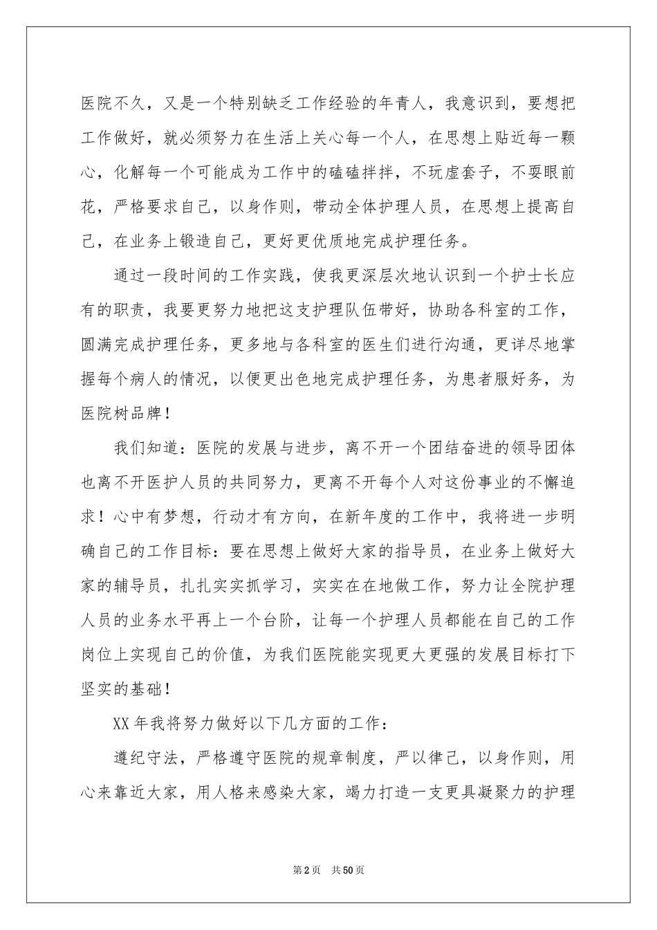 护士长年终述职报告_第2页