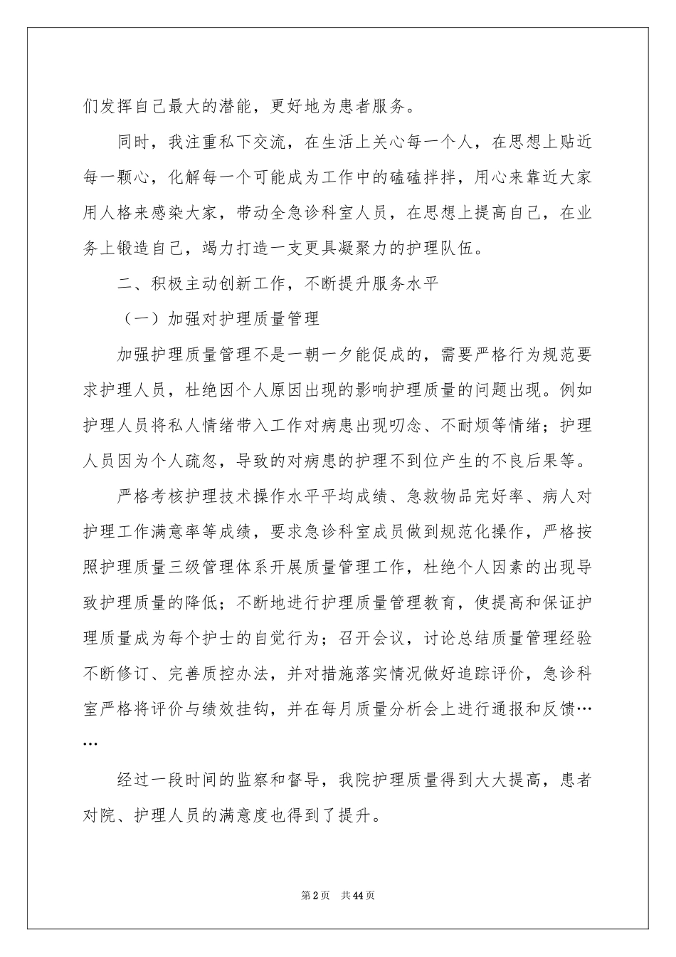 护士长年终述职报告15篇_第2页