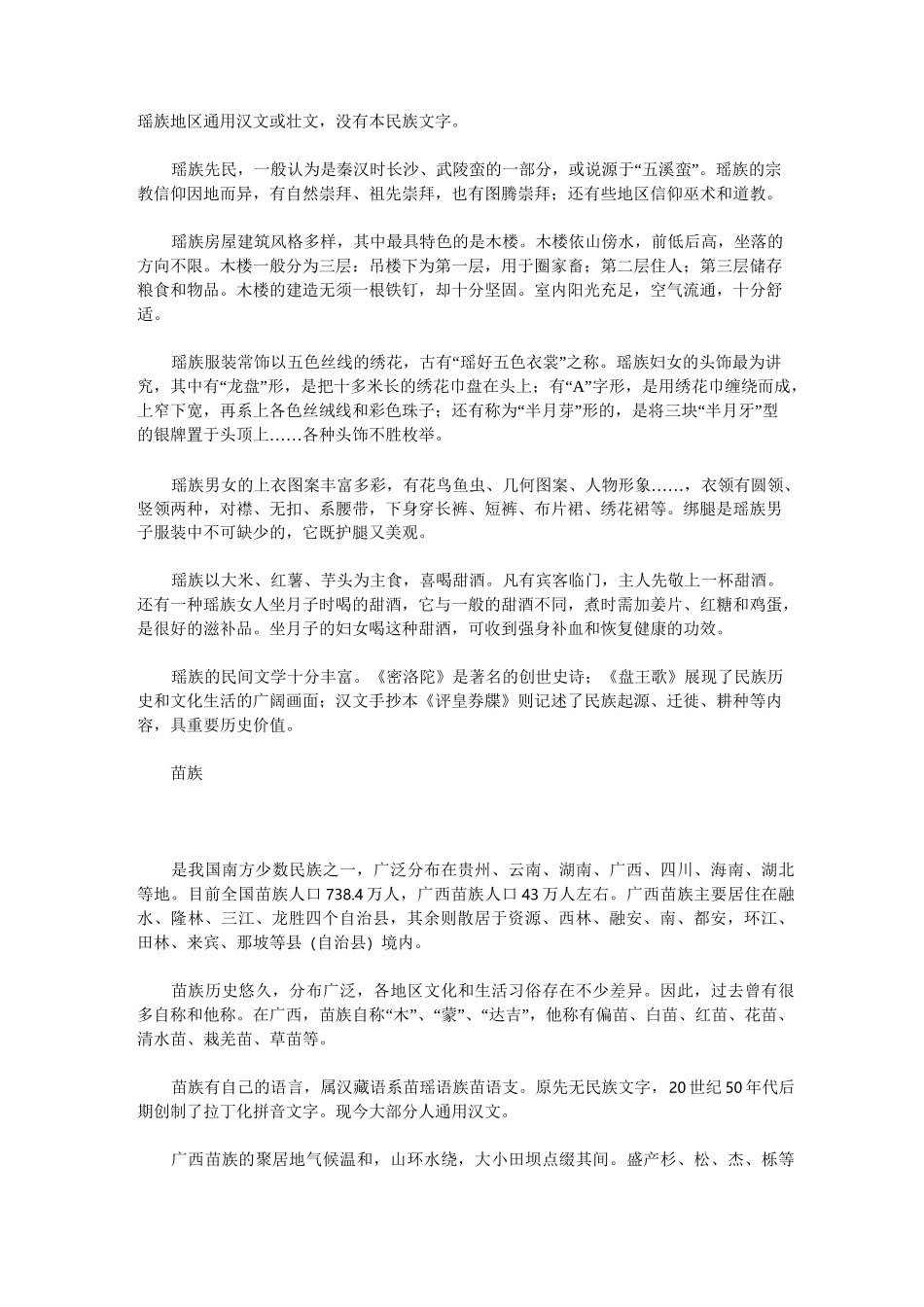 广西少数民族综述_第2页