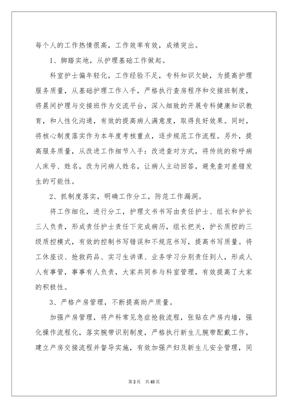 护士长年终工作参考总结_第2页