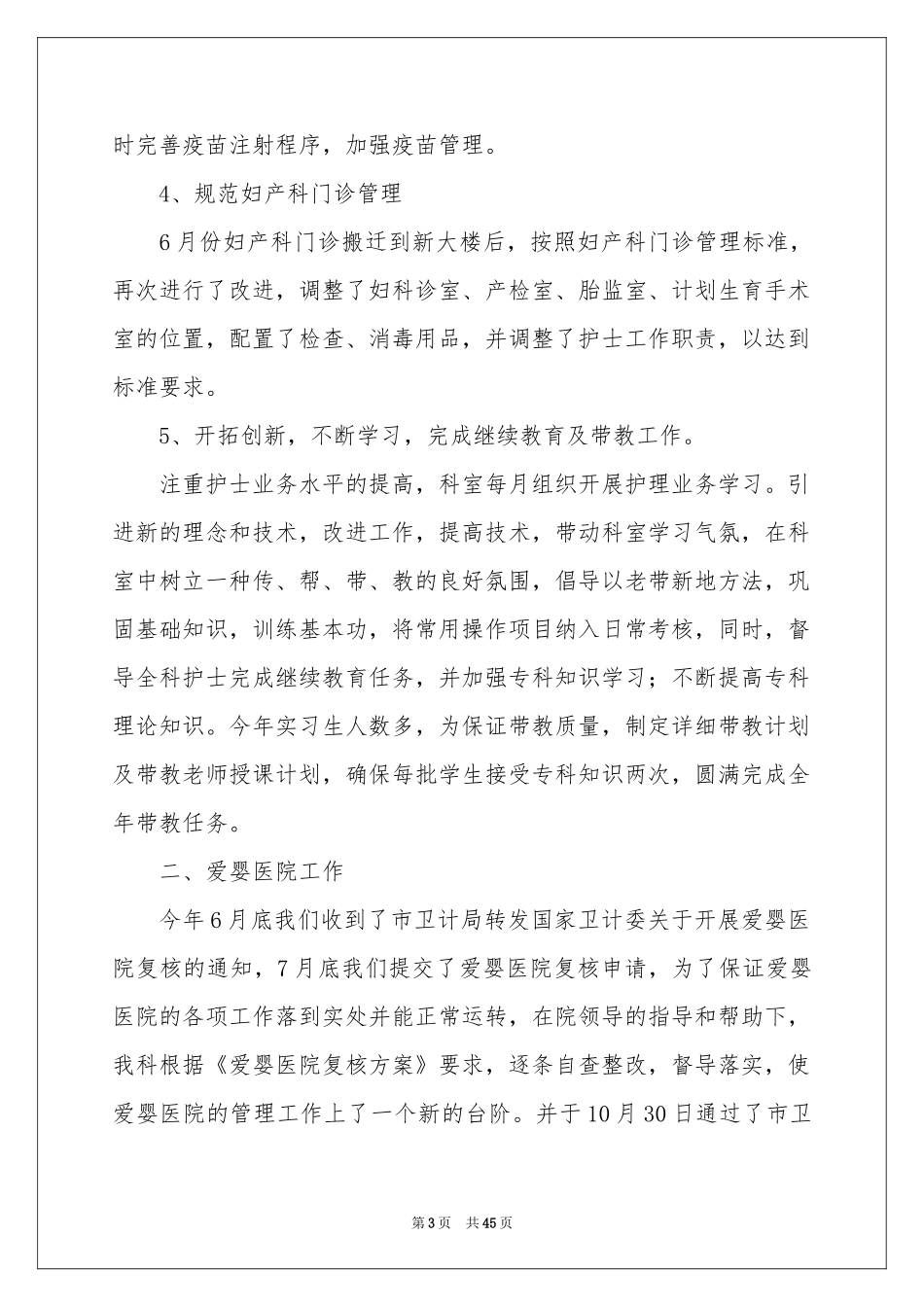 护士长年终工作参考总结_第3页