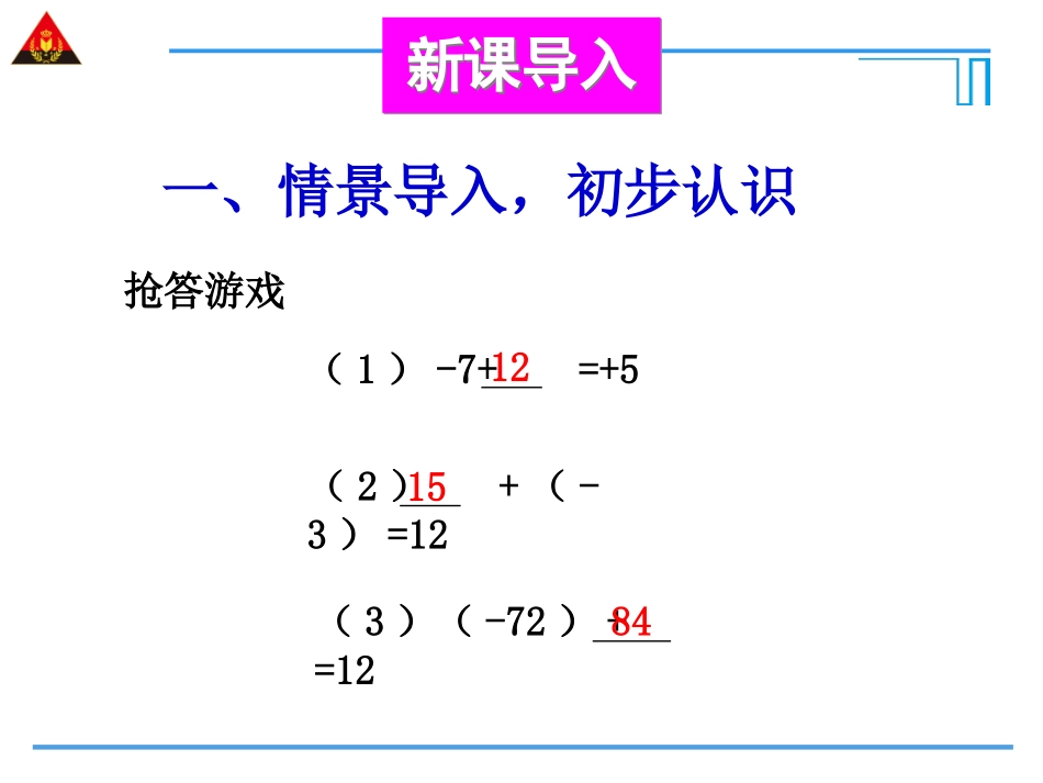 第1课时有理数的减法_第2页
