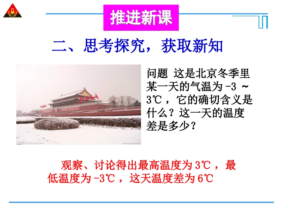 第1课时有理数的减法_第3页