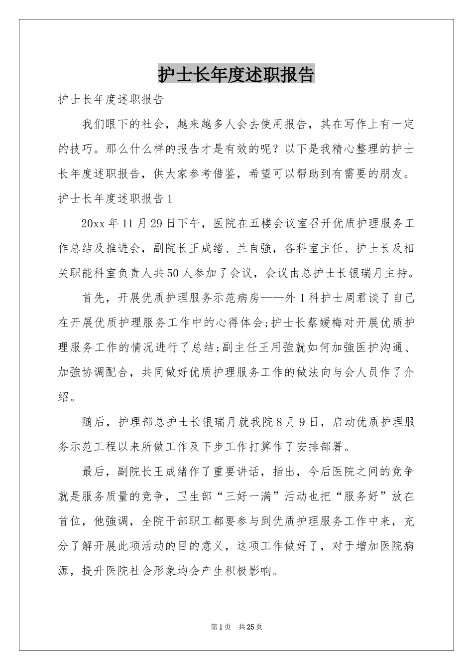 护士长年度述职报告_第1页