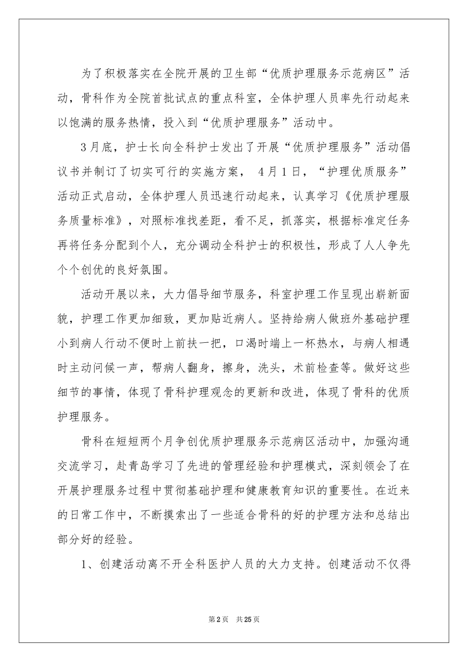 护士长年度述职报告_第2页