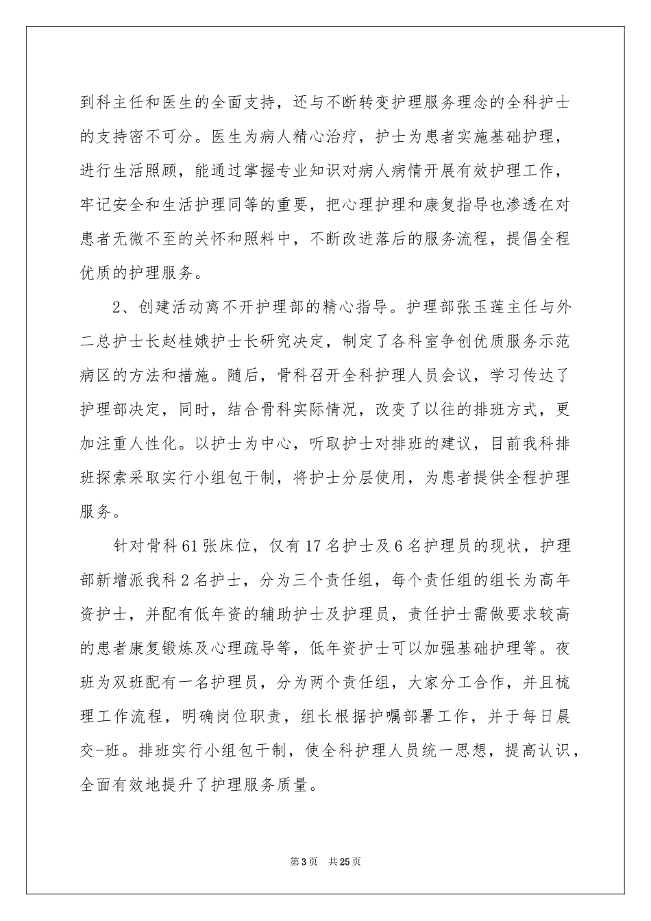 护士长年度述职报告_第3页