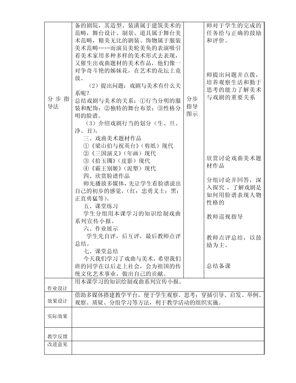 第11课戏曲与美术 九年级上学期美术教案_第2页