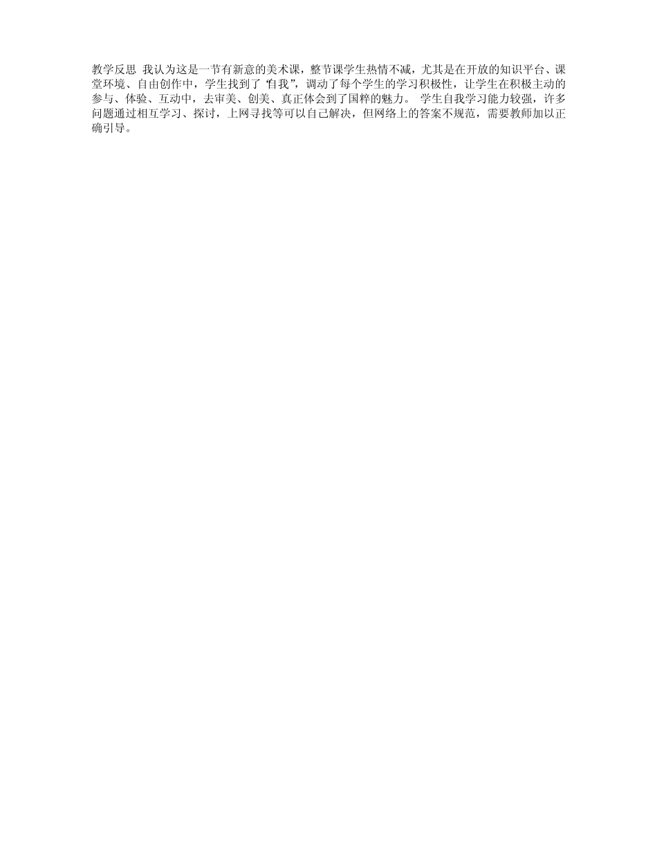 第11课戏曲与美术 九年级上学期美术教案_第3页