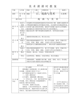 第11课戏曲与美术 九年级上学期美术教案