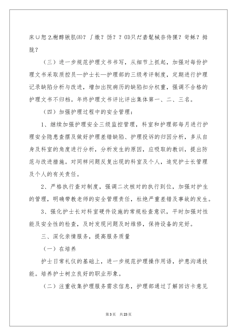 护士长工作参考计划集合八篇_第3页