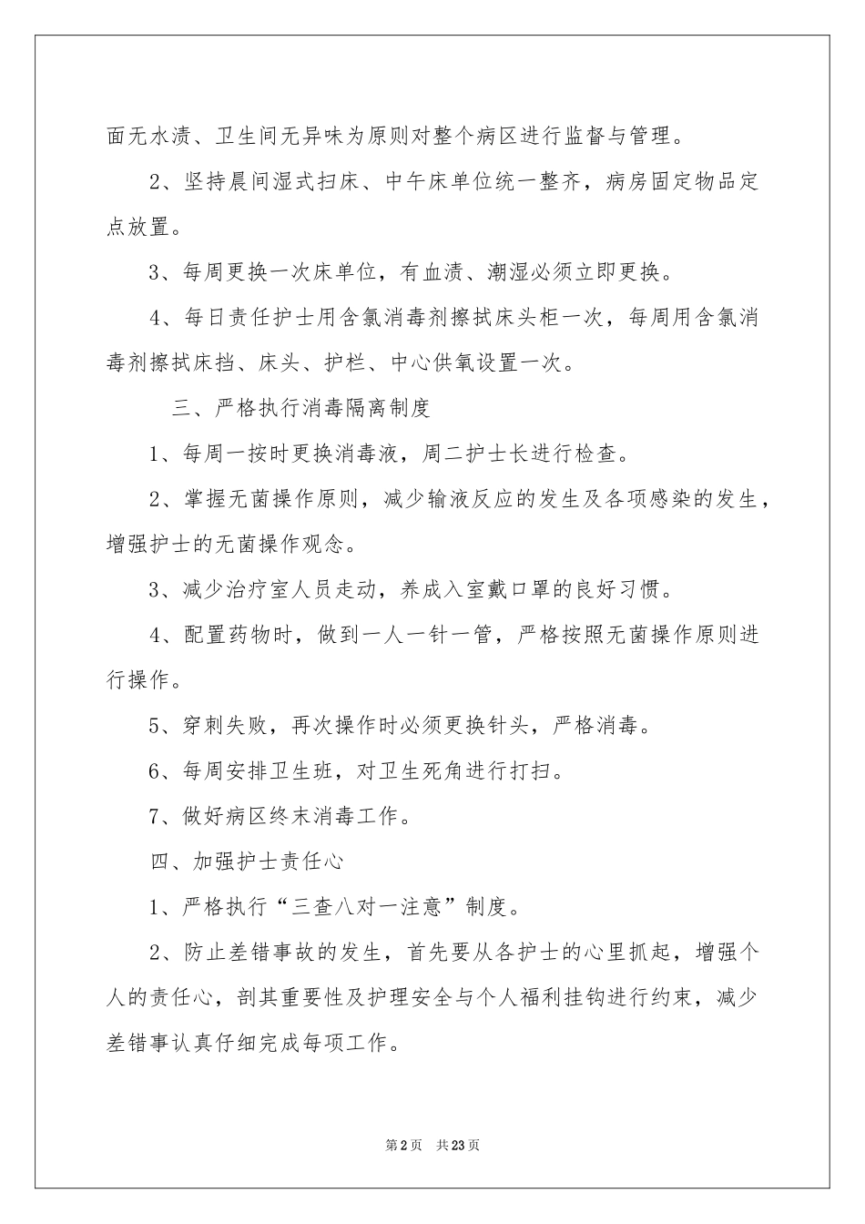 护士长工作参考计划集锦9篇_第2页