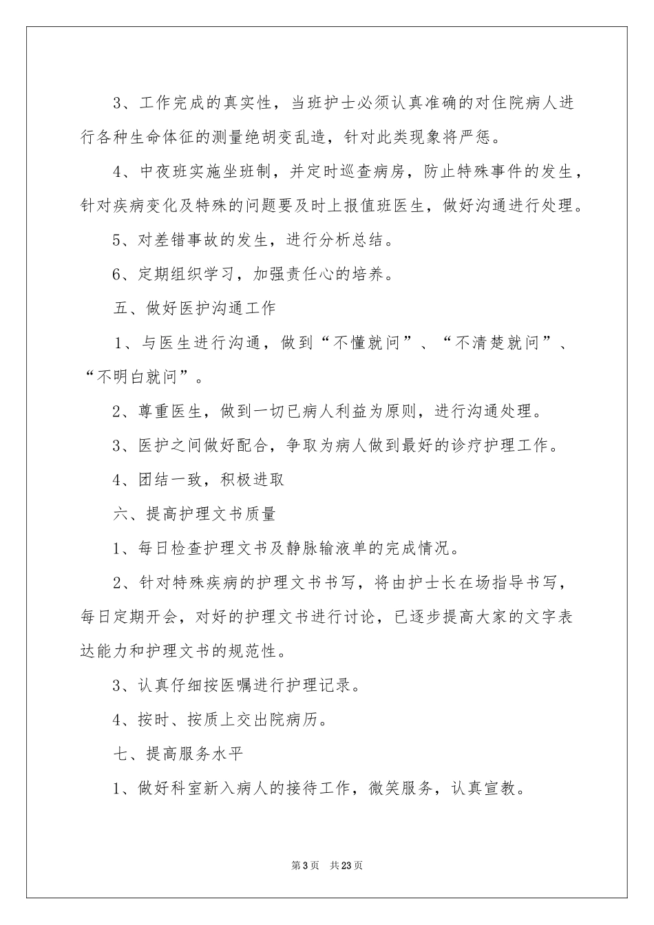 护士长工作参考计划集锦9篇_第3页