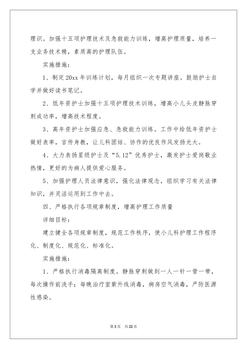 护士长工作参考计划汇总7篇_第3页