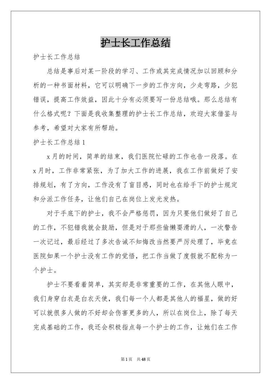 护士长工作参考总结_第1页