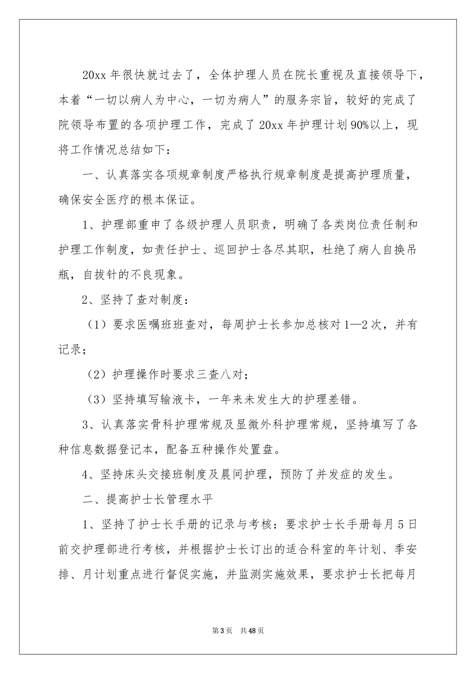 护士长工作参考总结_第3页