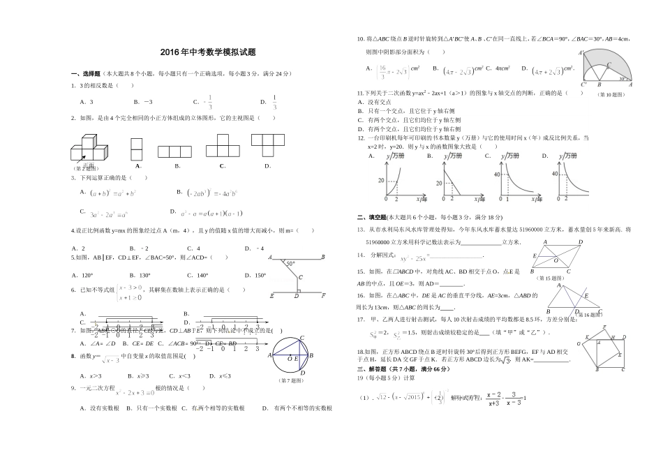 2016年中考题模拟试题_第1页