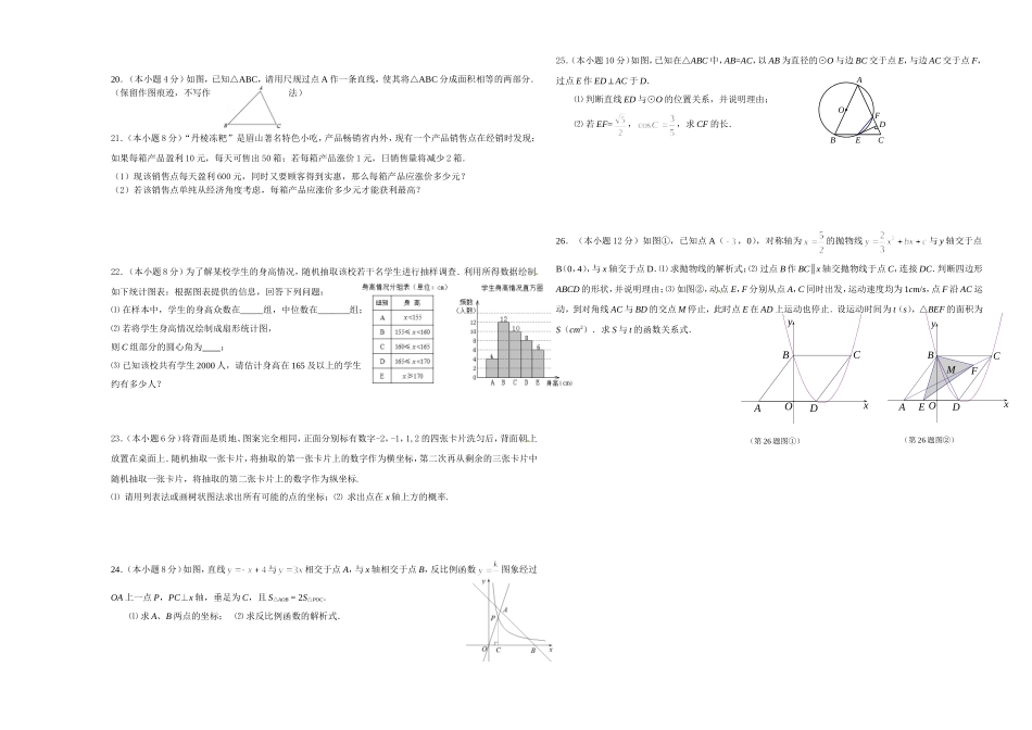 2016年中考题模拟试题_第2页