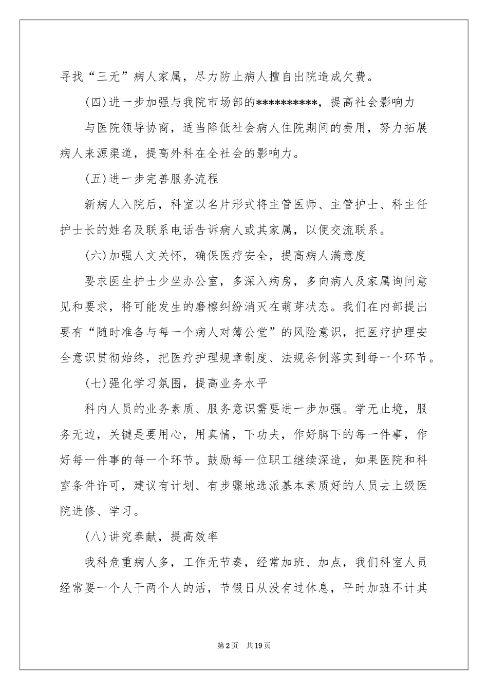 护士长工作参考计划汇总七篇_第2页