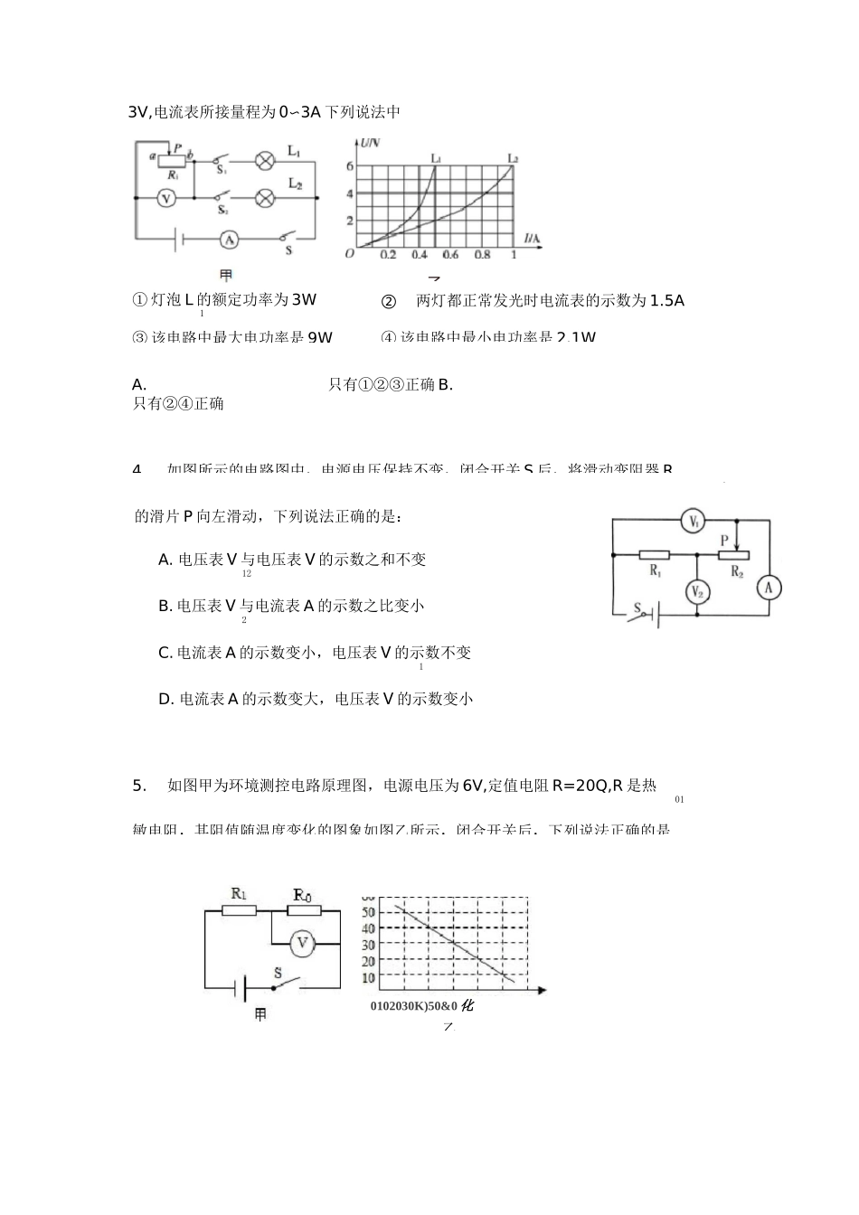 中考物理动态电路专题训练_第2页