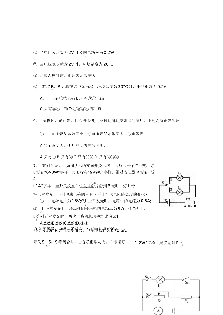 中考物理动态电路专题训练_第3页