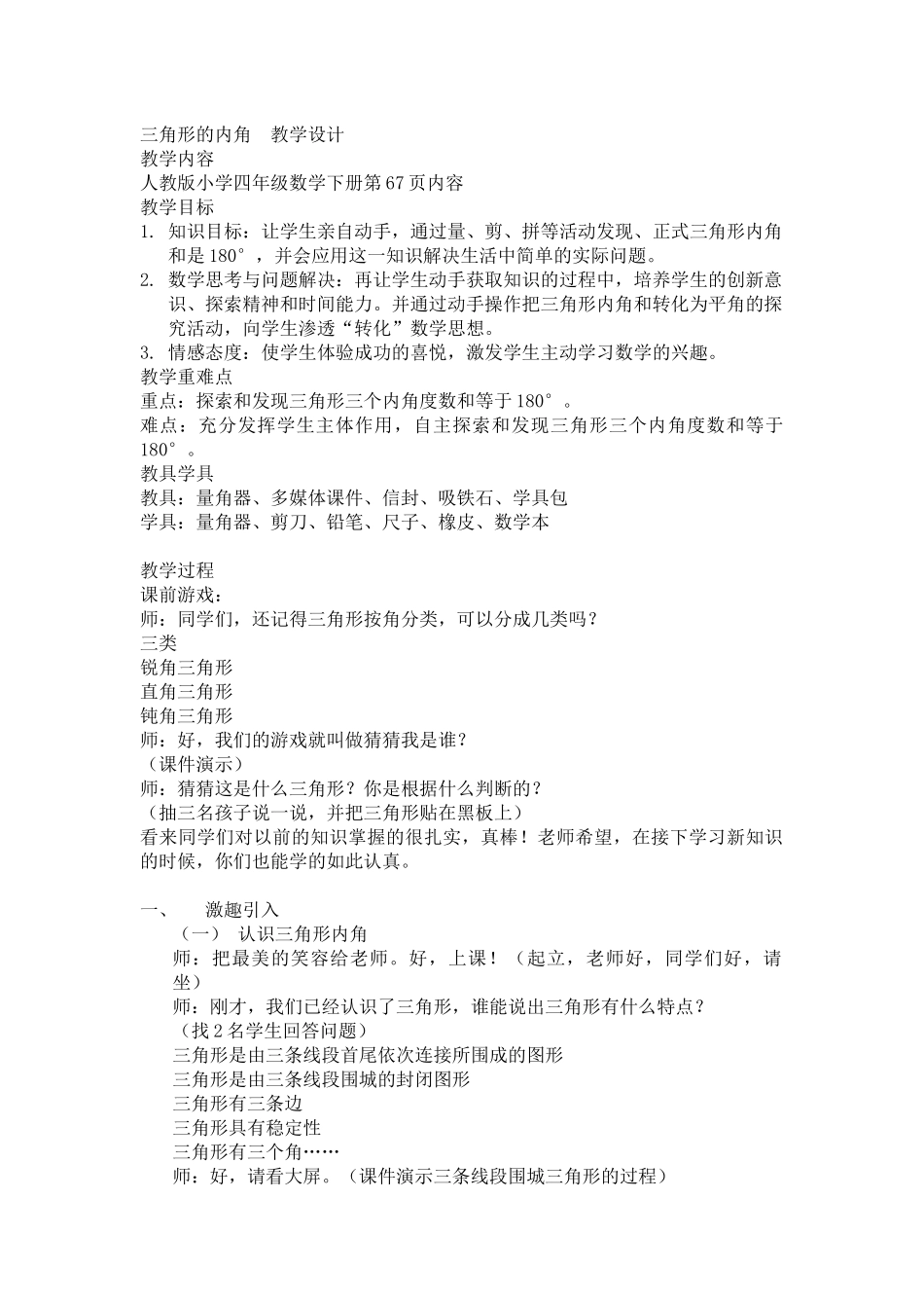 三角形的内角教学设计（陈怡嫣）_第1页