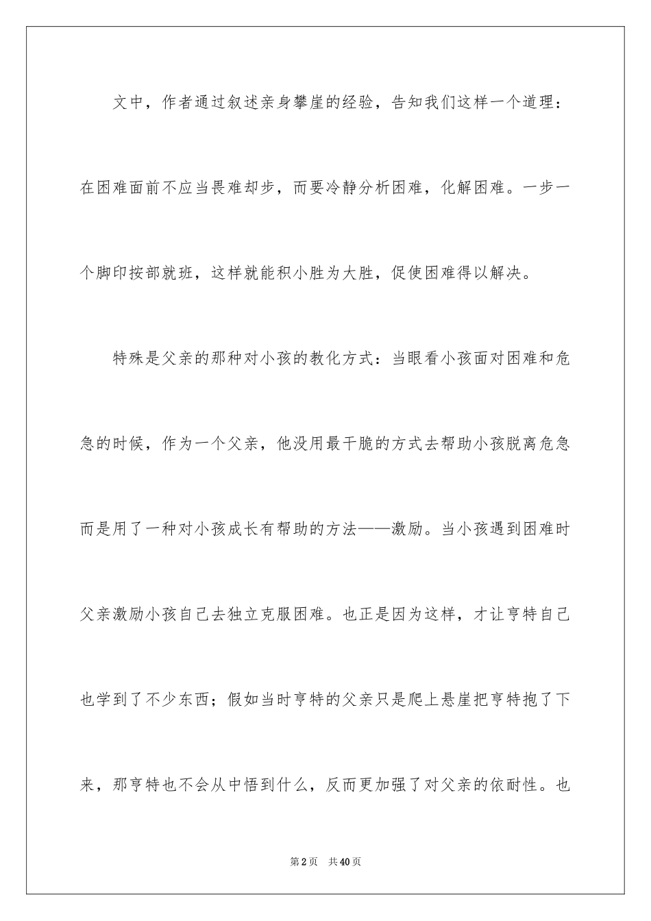 2024《走一步，再走一步》读后感_1_第2页
