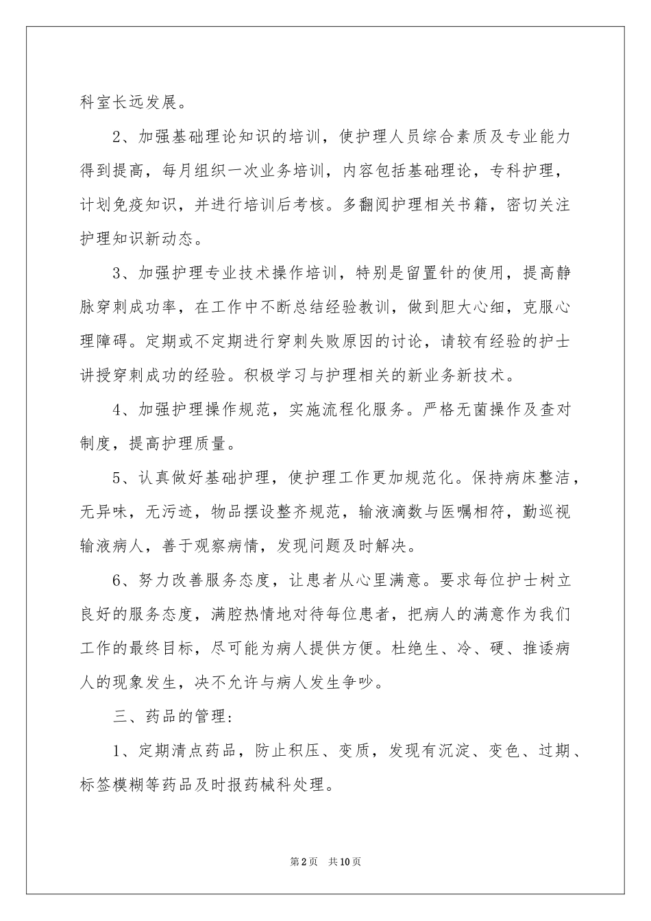 护士长工作参考计划4篇_第2页