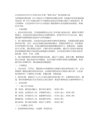 国培2016学校工作计划