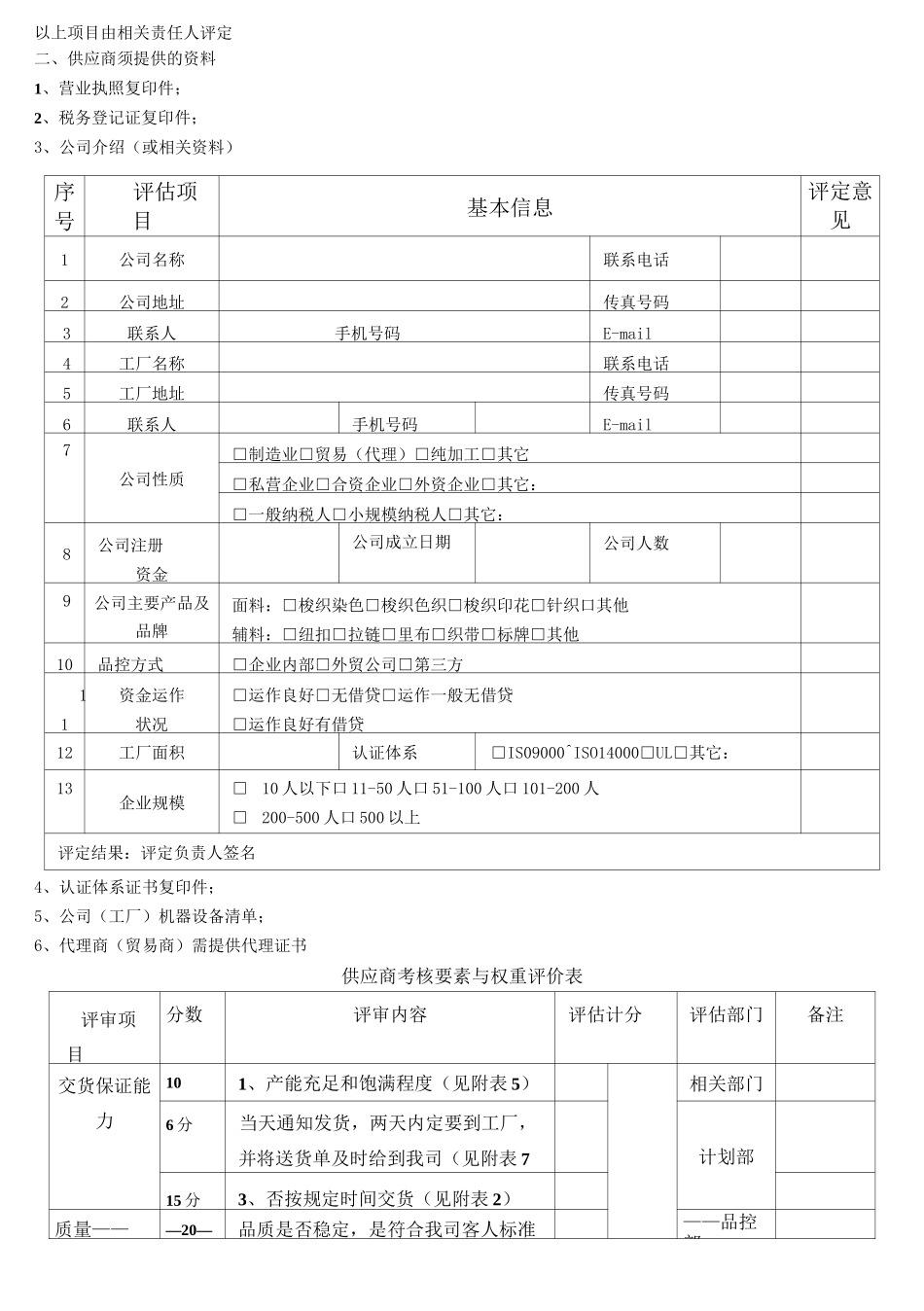 新供应商评估表_第2页