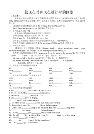 一般现在时和现在进行时的区别