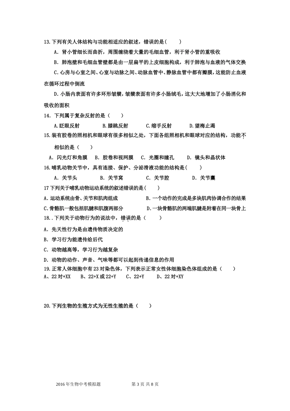 2016中考生物模拟卷_第3页