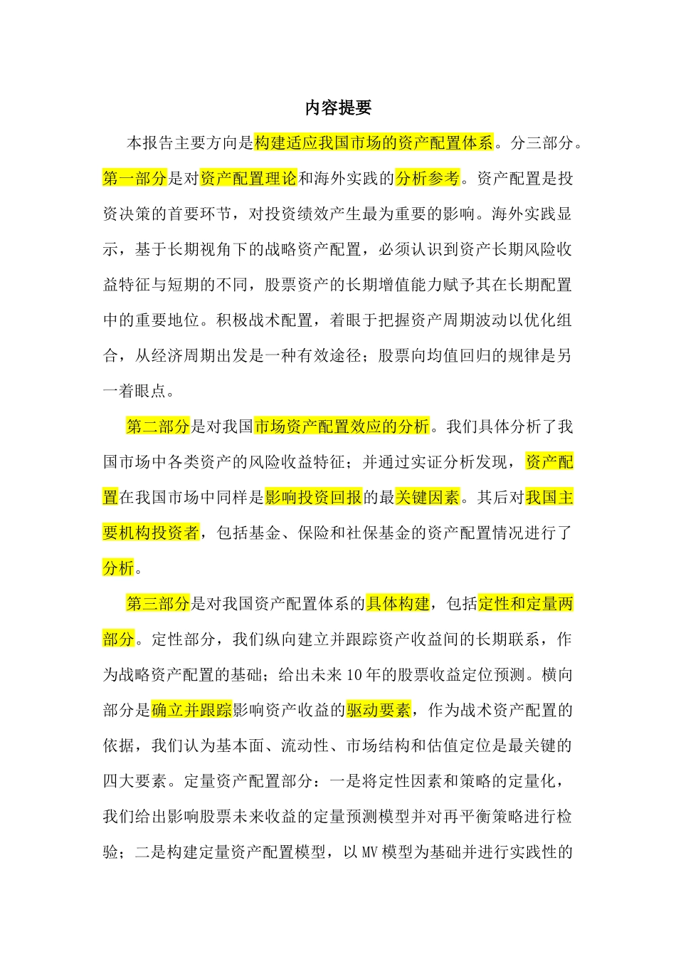 中国资产配置体系研究与构建_第2页