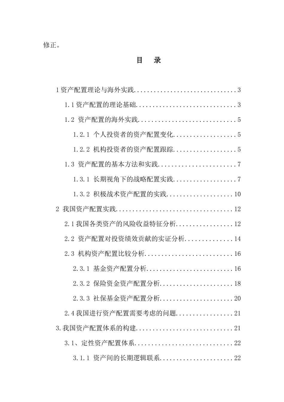 中国资产配置体系研究与构建_第3页