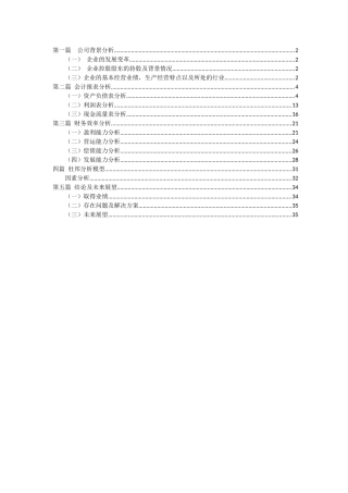 中国铁建股份有限公司财务分析