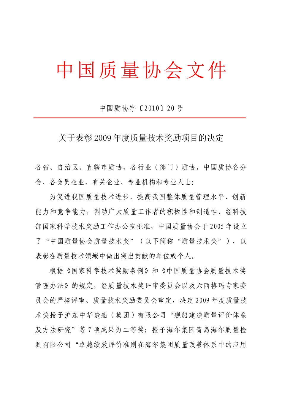 中国质量协会文件_第1页