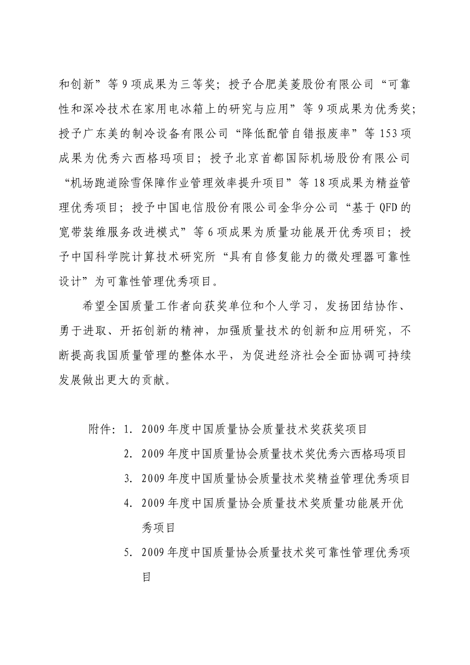 中国质量协会文件_第2页