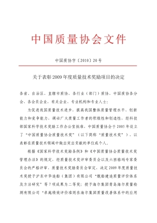 中国质量协会文件