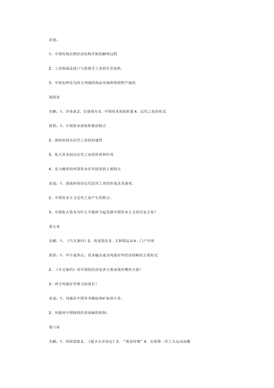 中国近现代经济管理史与财务知识分析_第2页