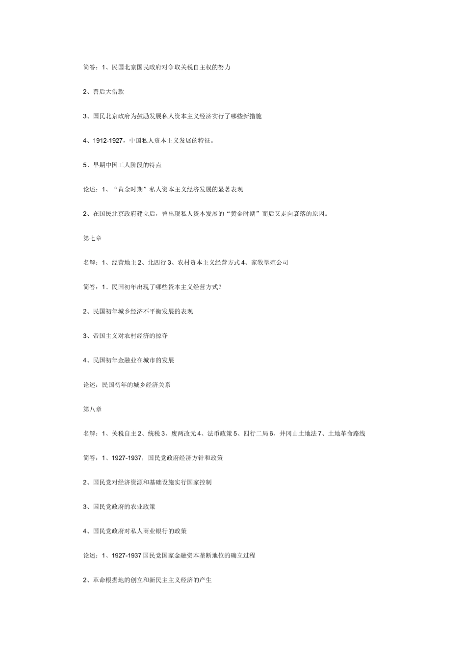 中国近现代经济管理史与财务知识分析_第3页