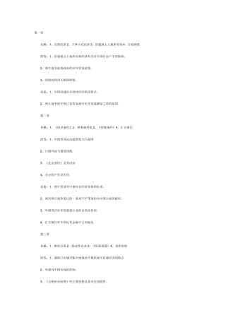 中国近现代经济管理史与财务知识分析